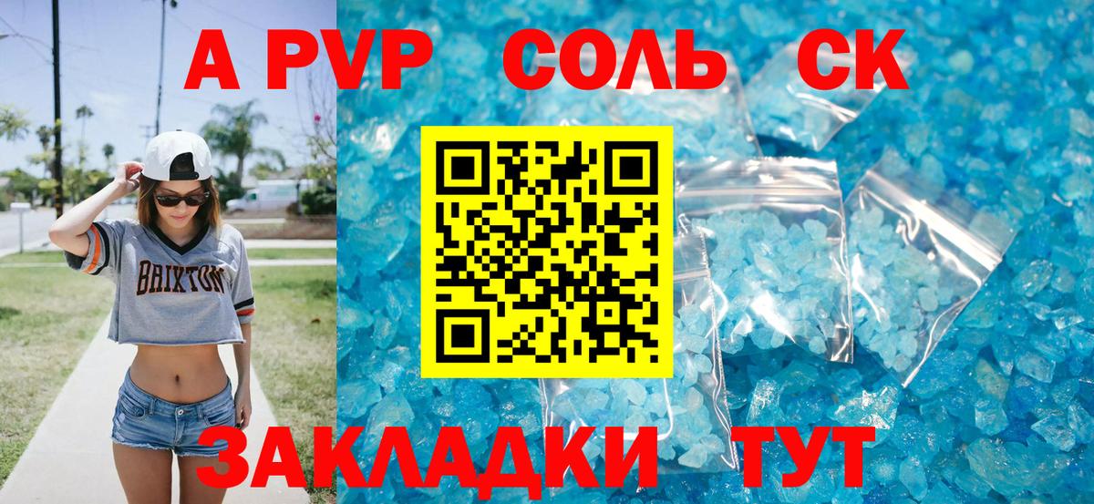 Alpha PVP Соль Камышлов