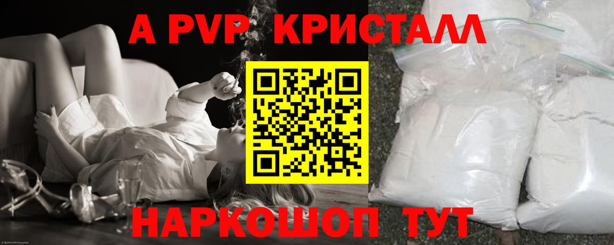 Alpha PVP СК  Камышлов  наркошоп  A PVP Crystall  Альфа ПВП СК КРИС 