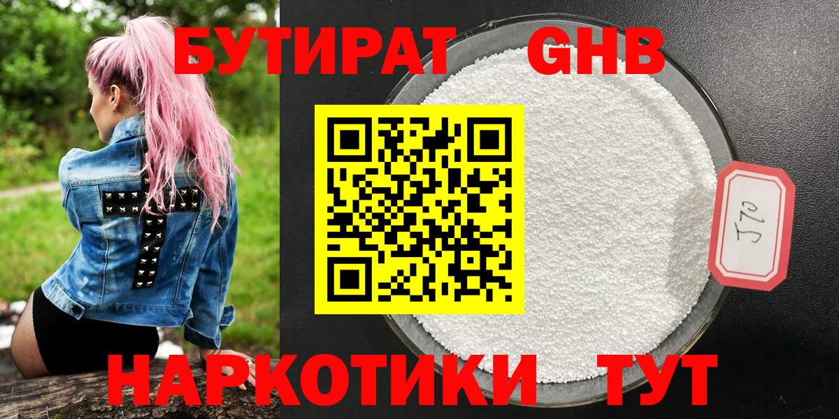 Бутират бутандиол Камышлов
