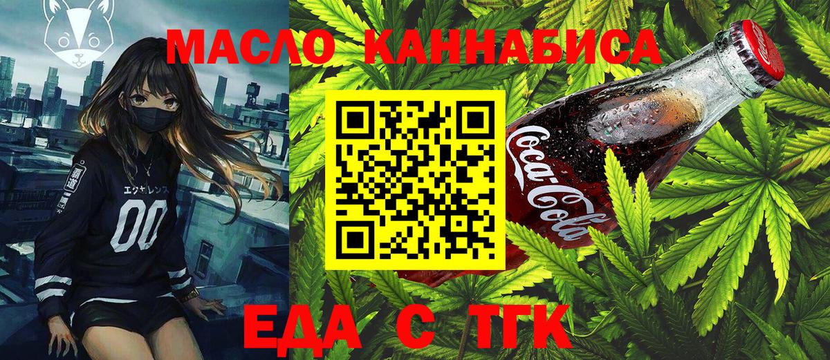 Еда ТГК марихуана  Камышлов 