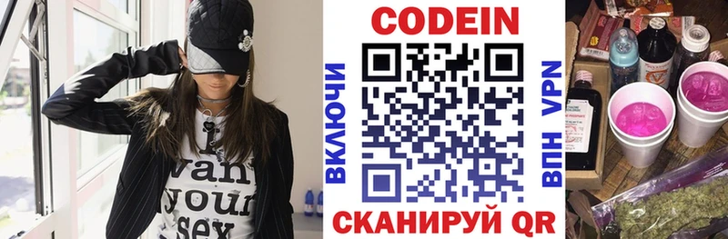 Кодеин Purple Drank Камышлов