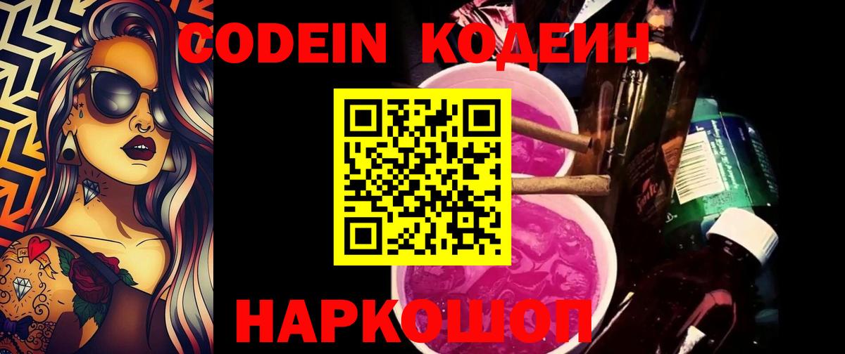 Codein Purple Drank  Камышлов  Кодеиновый сироп Lean Purple Drank 