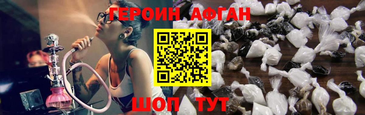 ГЕРОИН афганец Камышлов
