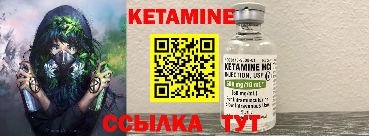 КЕТАМИН VHQ Камышлов