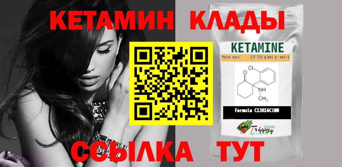 КЕТАМИН ketamine Камышлов