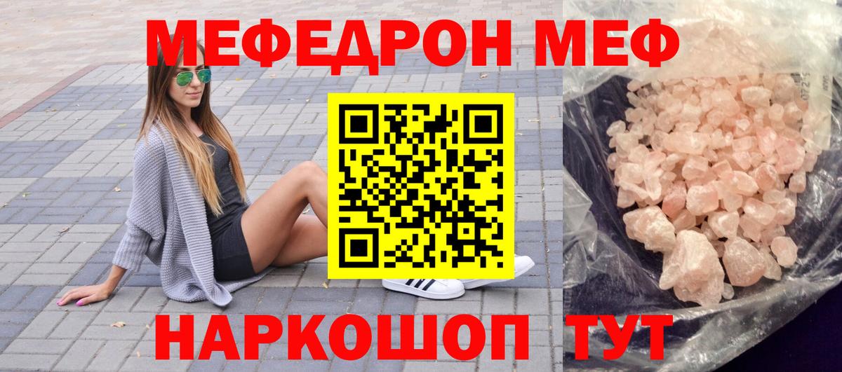 МЕФ  Меф 4 MMC  Вход с VPN  МЯУ-МЯУ  Меф мука  Камышлов 