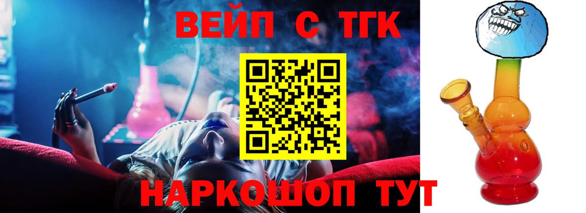 Дистиллят ТГК вейп  ТГК THC oil  Вход с VPN  Камышлов 